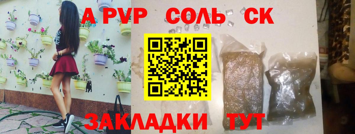 А ПВП Соль Канаш