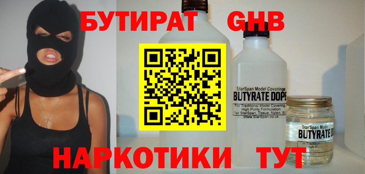 Бутират оксана  Вход с VPN  Канаш 