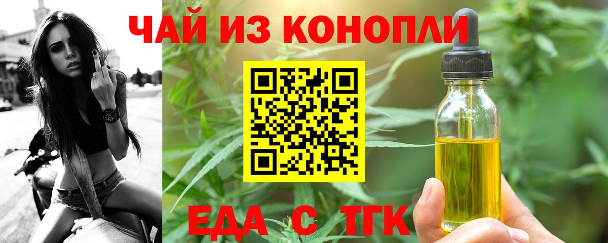 Еда ТГК конопля  Вход с VPN  Канаш 