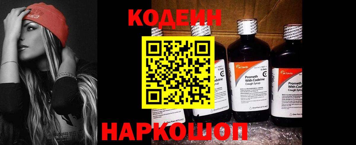 Codein Purple Drank  Вход с VPN  Codein Purple Drank  Канаш 
