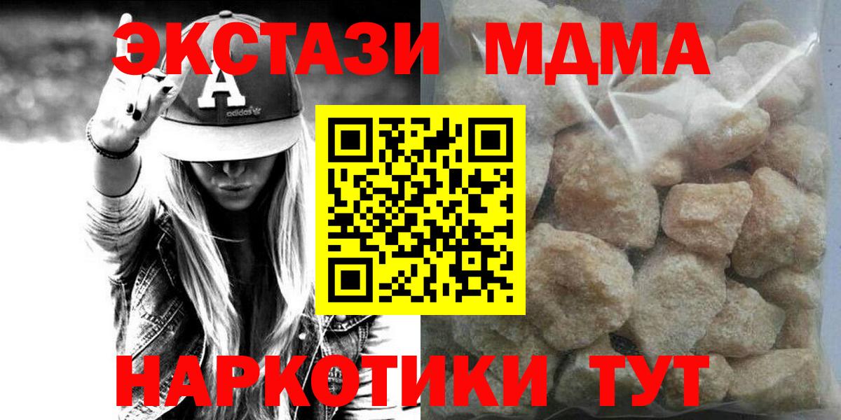 МДМА кристаллы  Вход с VPN  МДМА  МДМА Molly  Канаш 