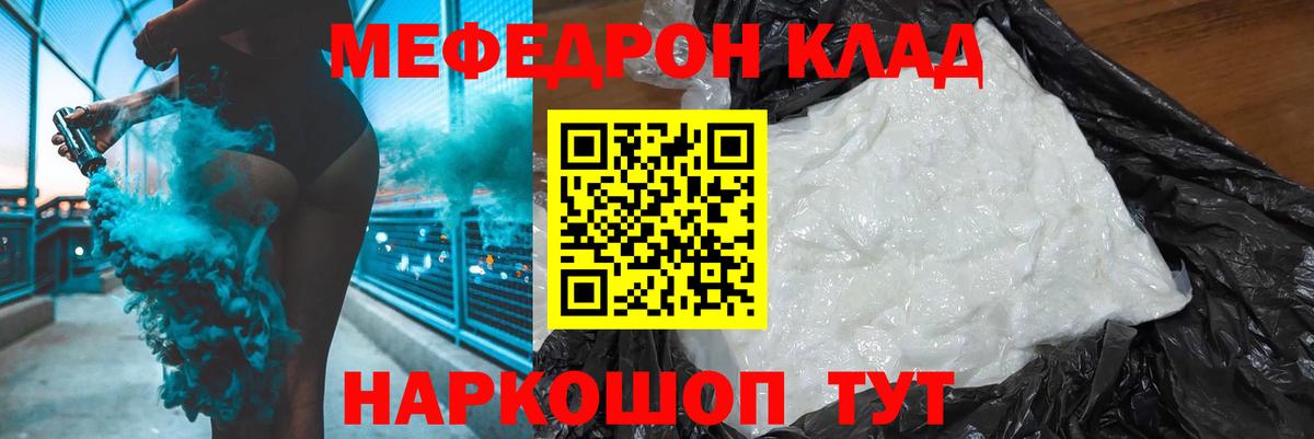 Меф мяу мяу кристаллы Канаш